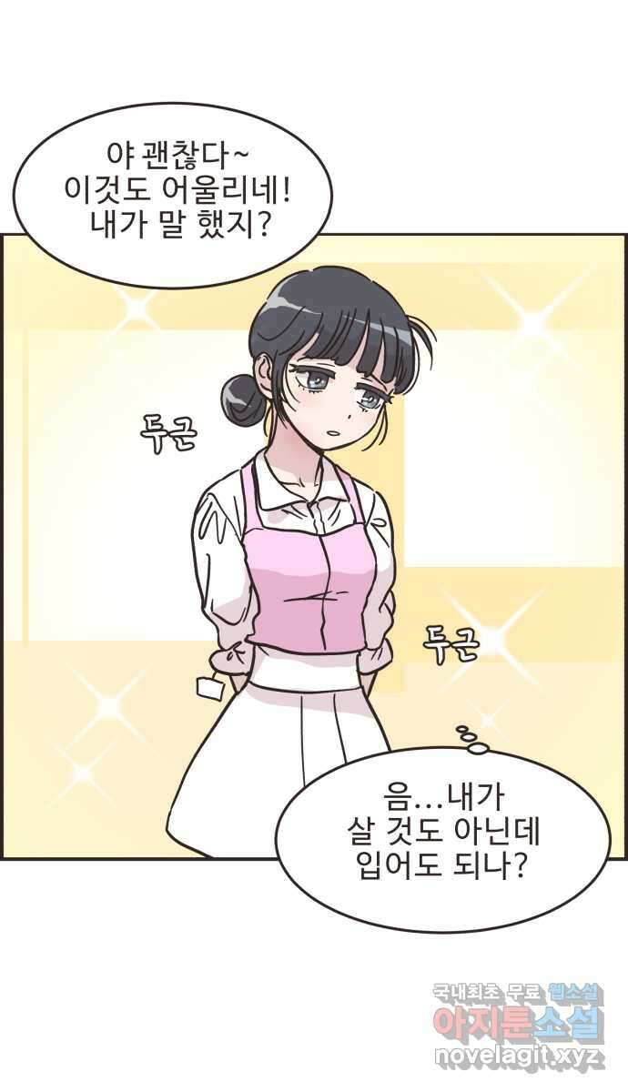 영앤리치가 아니야! 32. 진짜 영앤리치 유디아(3) 2
