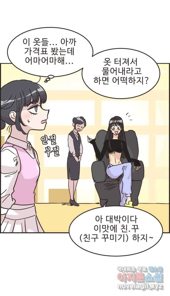 영앤리치가 아니야! 32. 진짜 영앤리치 유디아(3) 3