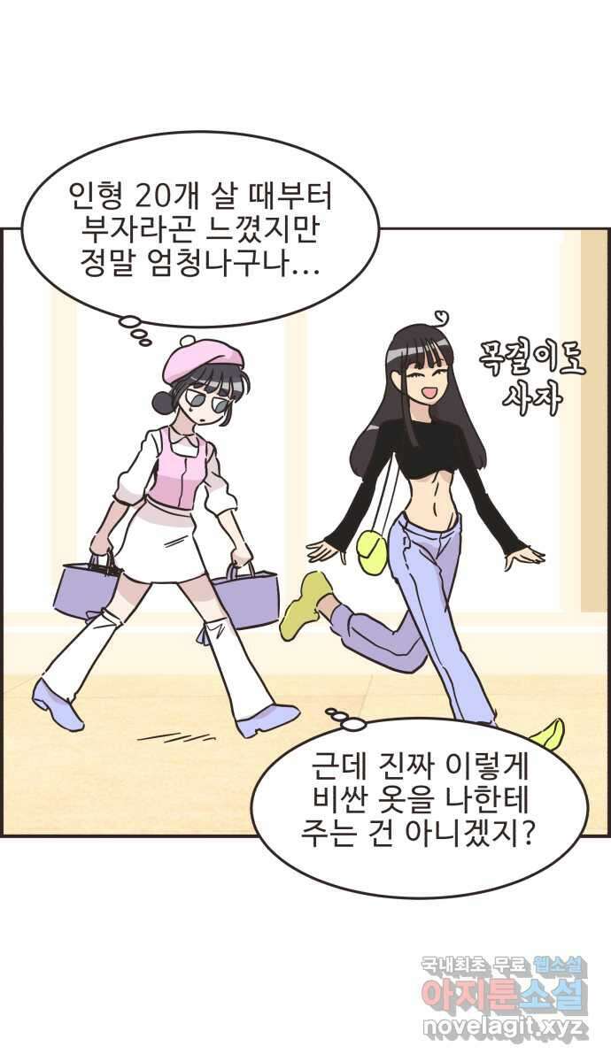 영앤리치가 아니야! 32. 진짜 영앤리치 유디아(3) 6