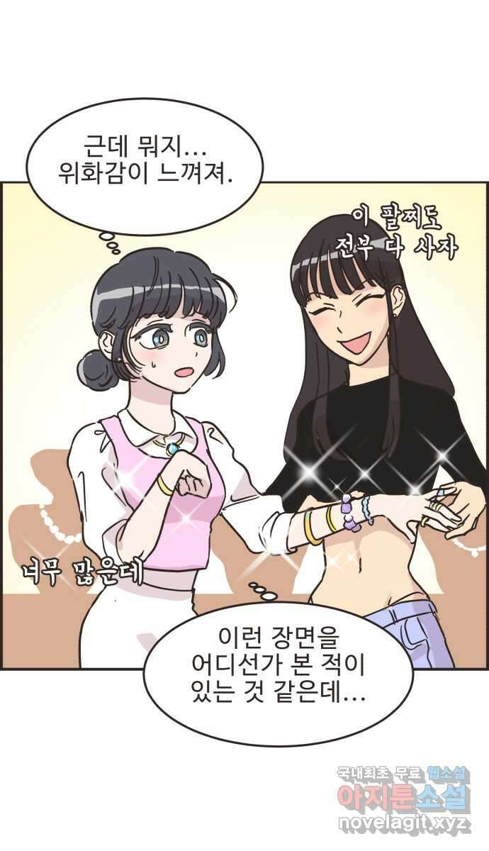 영앤리치가 아니야! 32. 진짜 영앤리치 유디아(3) 8
