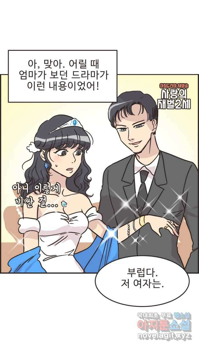 영앤리치가 아니야! 32. 진짜 영앤리치 유디아(3) 9