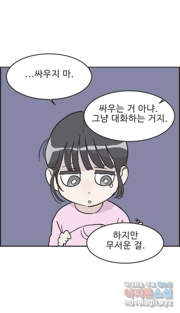 영앤리치가 아니야! 32. 진짜 영앤리치 유디아(3) 12