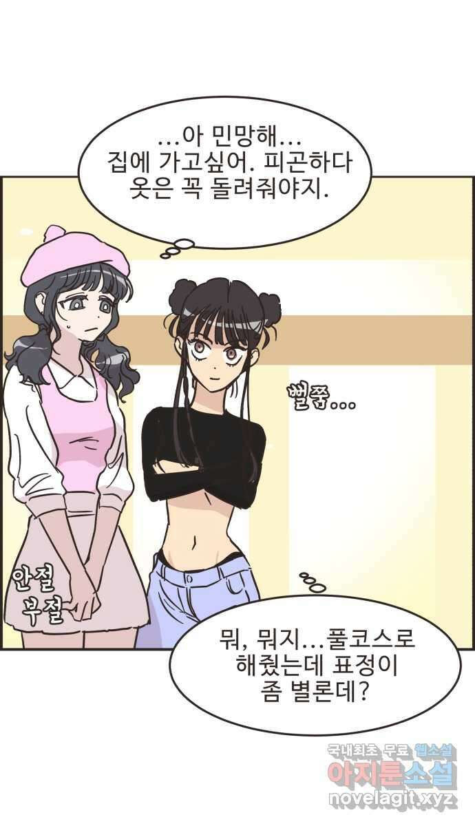 영앤리치가 아니야! 32. 진짜 영앤리치 유디아(3) 15