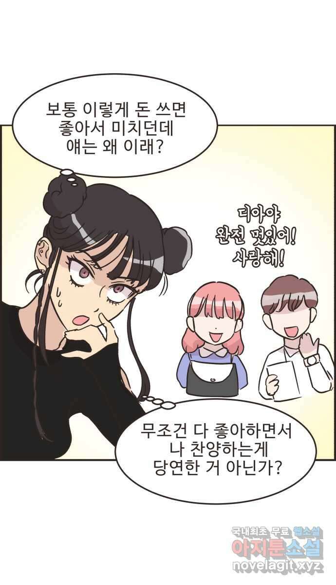 영앤리치가 아니야! 32. 진짜 영앤리치 유디아(3) 16