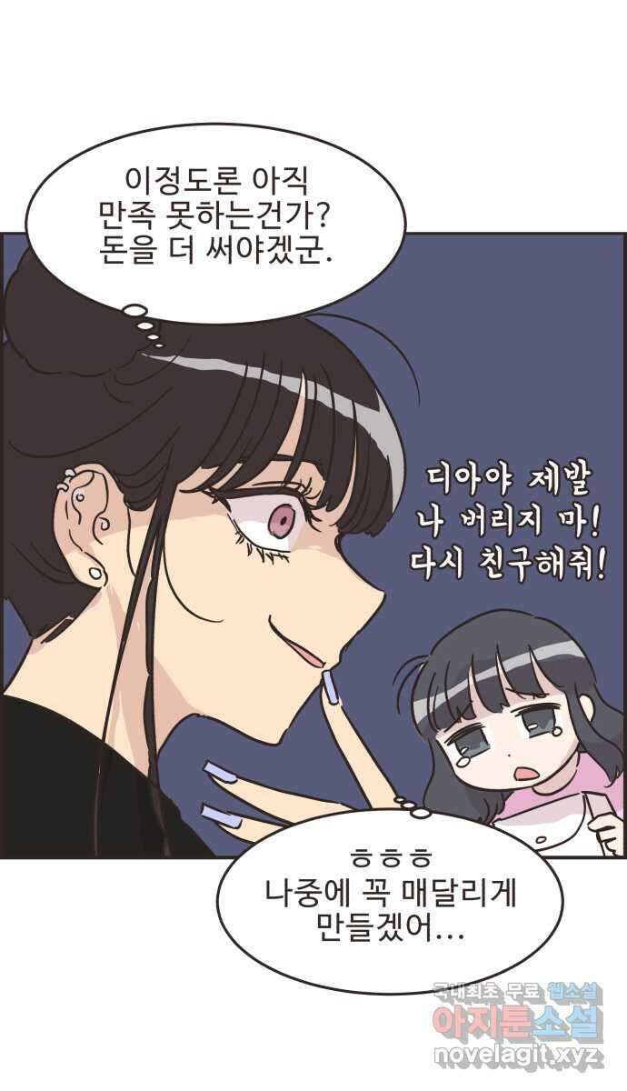영앤리치가 아니야! 32. 진짜 영앤리치 유디아(3) 17
