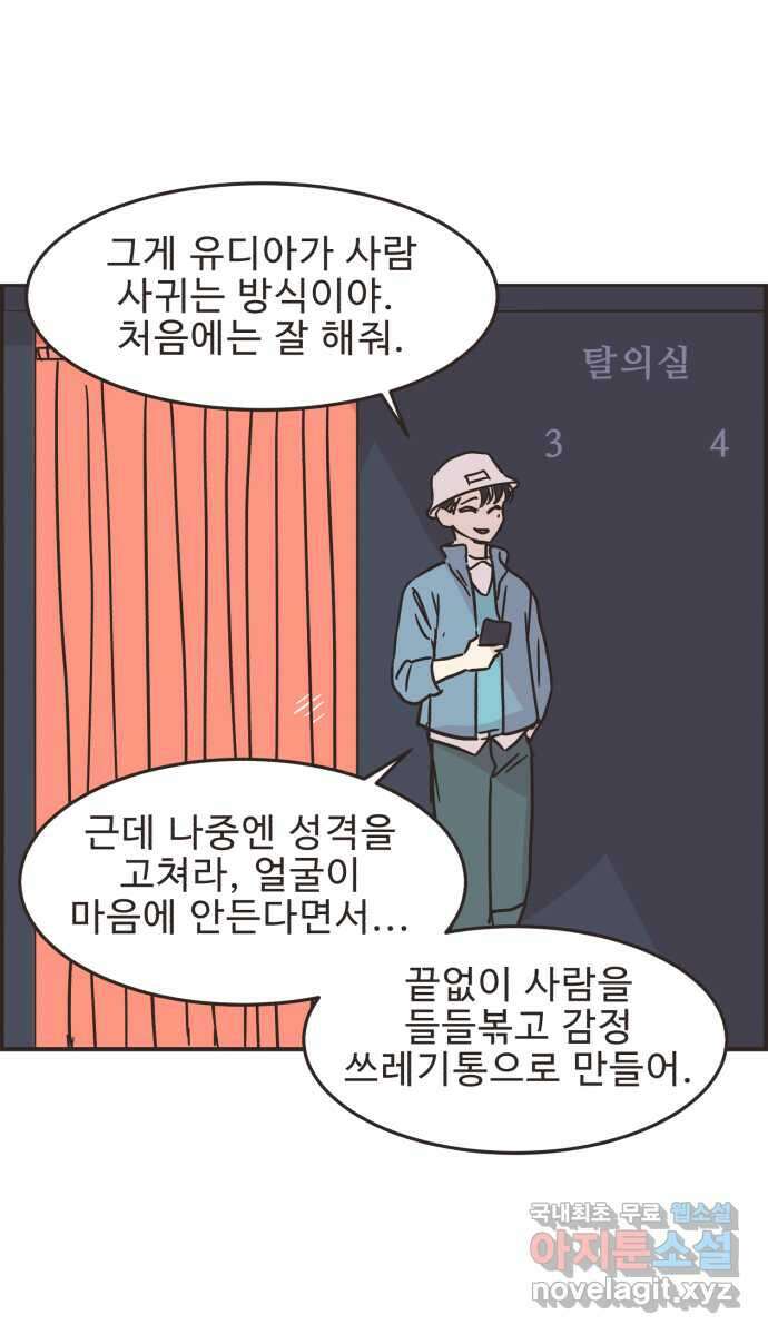 영앤리치가 아니야! 32. 진짜 영앤리치 유디아(3) 18