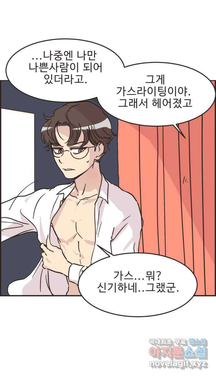 영앤리치가 아니야! 32. 진짜 영앤리치 유디아(3) 19
