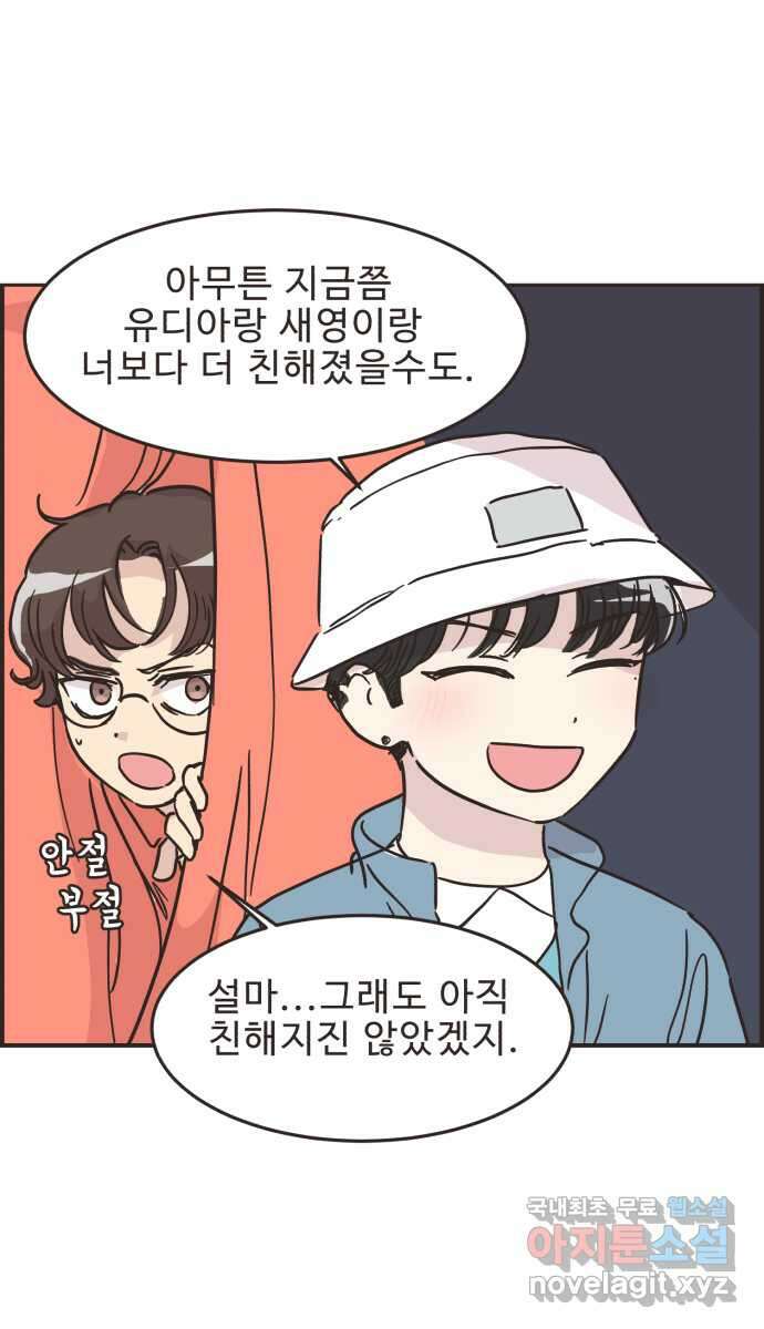영앤리치가 아니야! 32. 진짜 영앤리치 유디아(3) 20