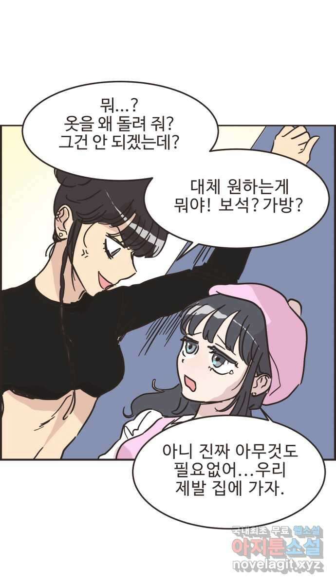 영앤리치가 아니야! 32. 진짜 영앤리치 유디아(3) 21
