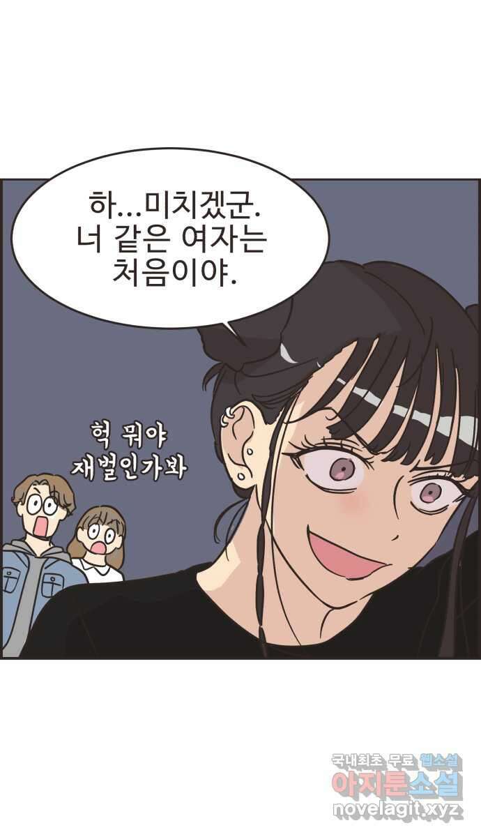 영앤리치가 아니야! 32. 진짜 영앤리치 유디아(3) 22