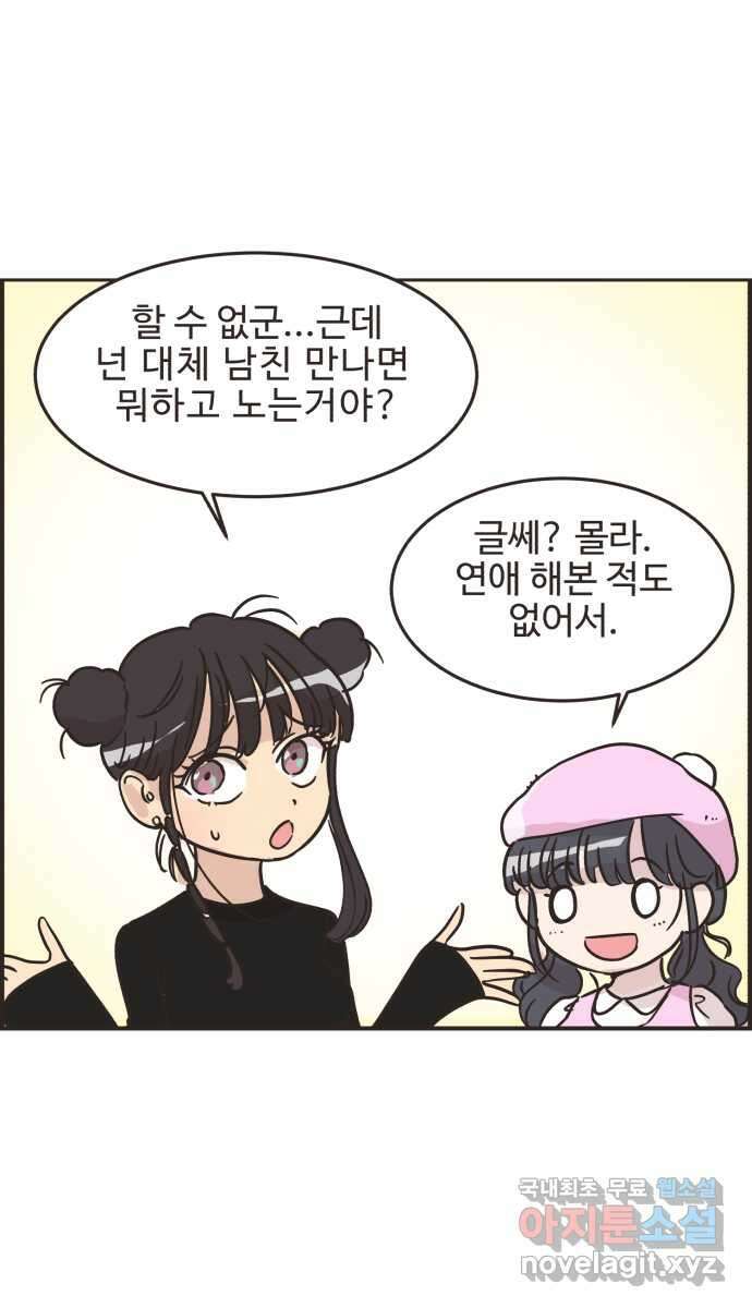 영앤리치가 아니야! 32. 진짜 영앤리치 유디아(3) 23