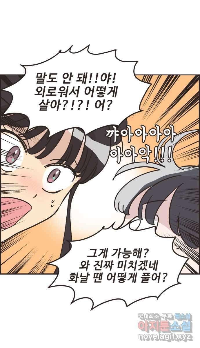 영앤리치가 아니야! 32. 진짜 영앤리치 유디아(3) 24