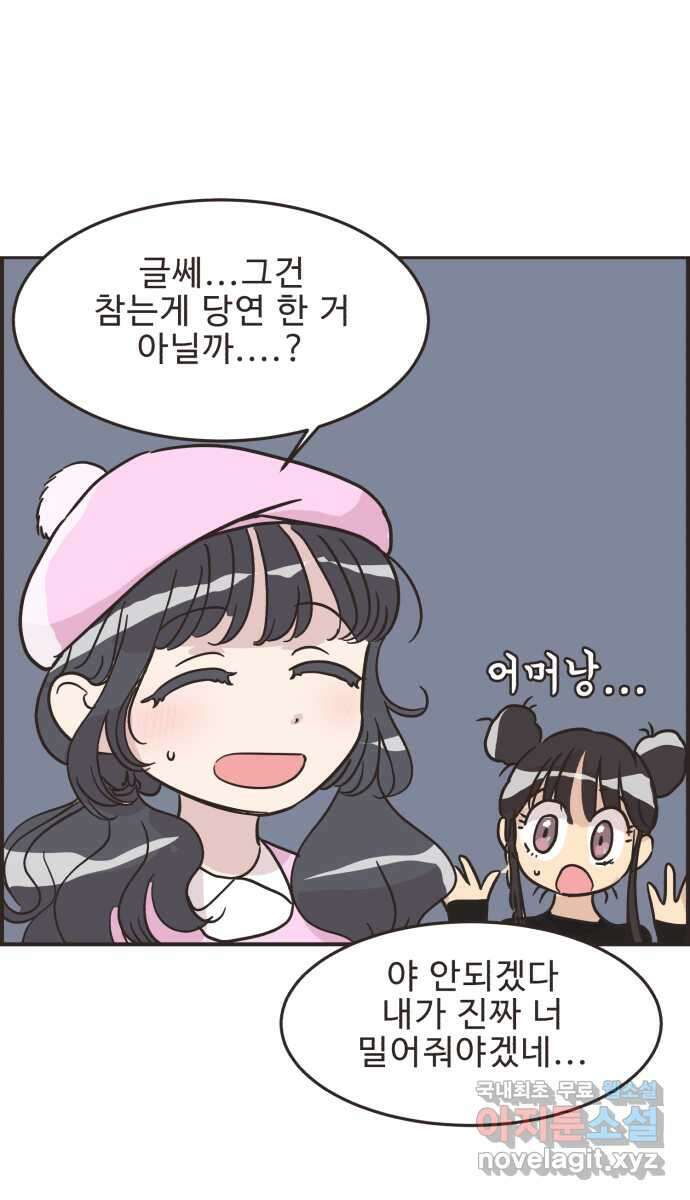 영앤리치가 아니야! 32. 진짜 영앤리치 유디아(3) 25
