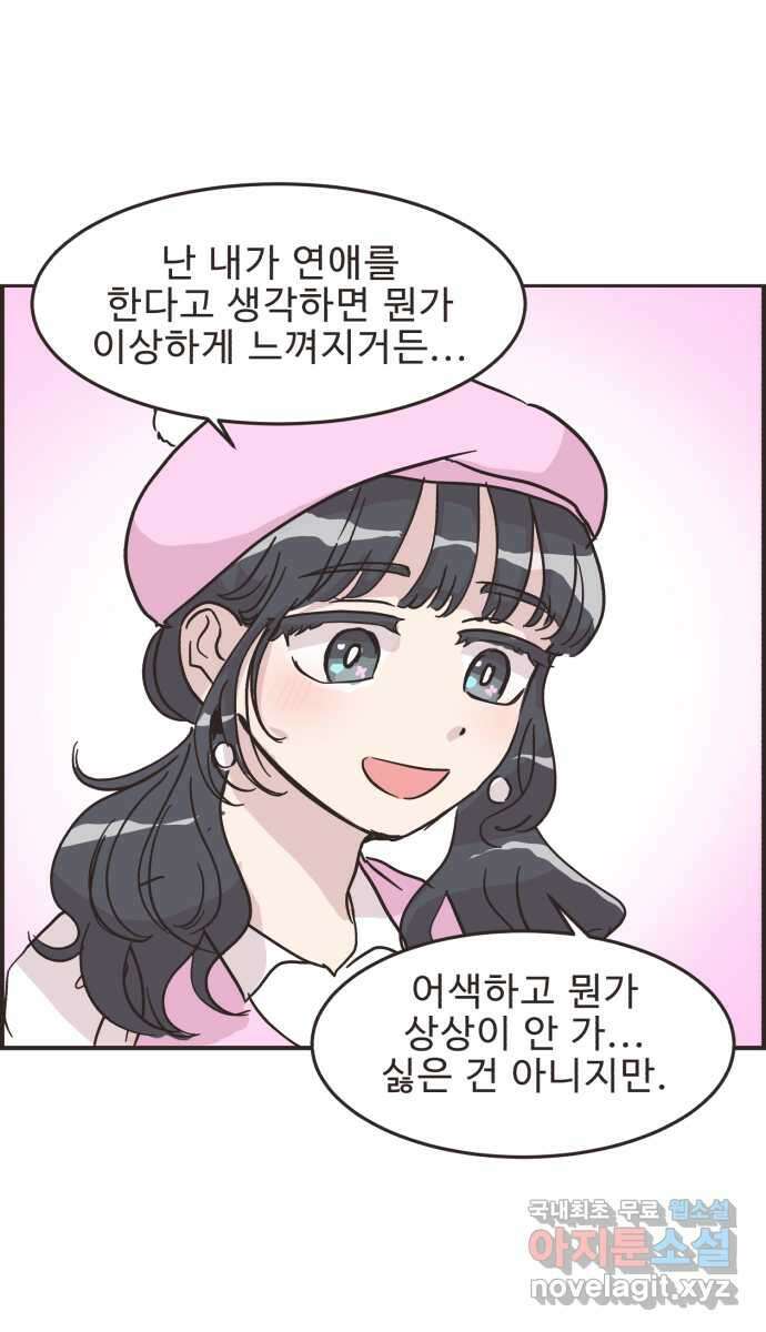 영앤리치가 아니야! 32. 진짜 영앤리치 유디아(3) 26
