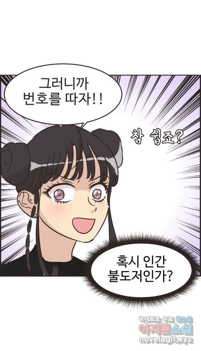 영앤리치가 아니야! 32. 진짜 영앤리치 유디아(3) 29
