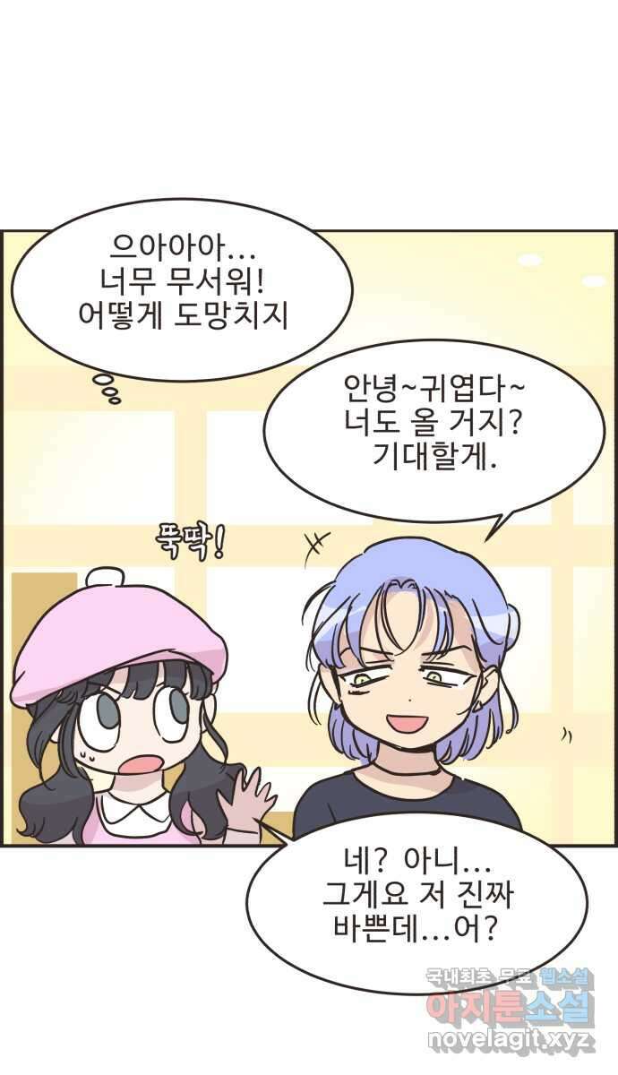 영앤리치가 아니야! 32. 진짜 영앤리치 유디아(3) 33