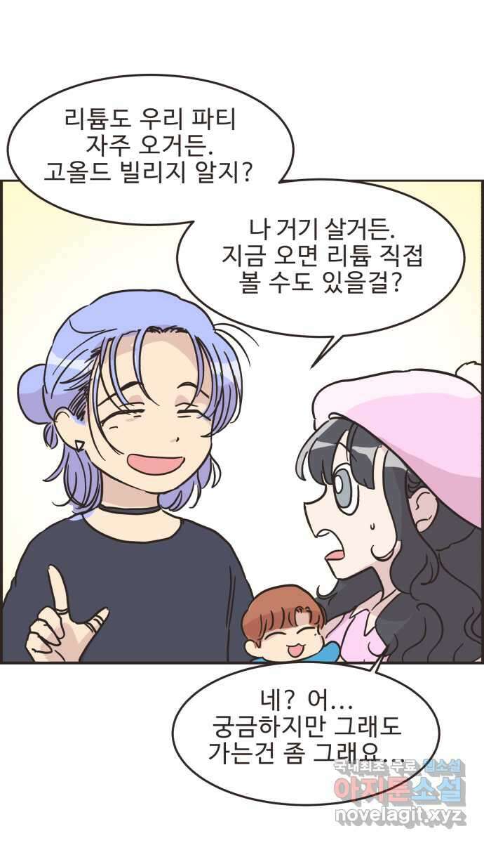영앤리치가 아니야! 32. 진짜 영앤리치 유디아(3) 35