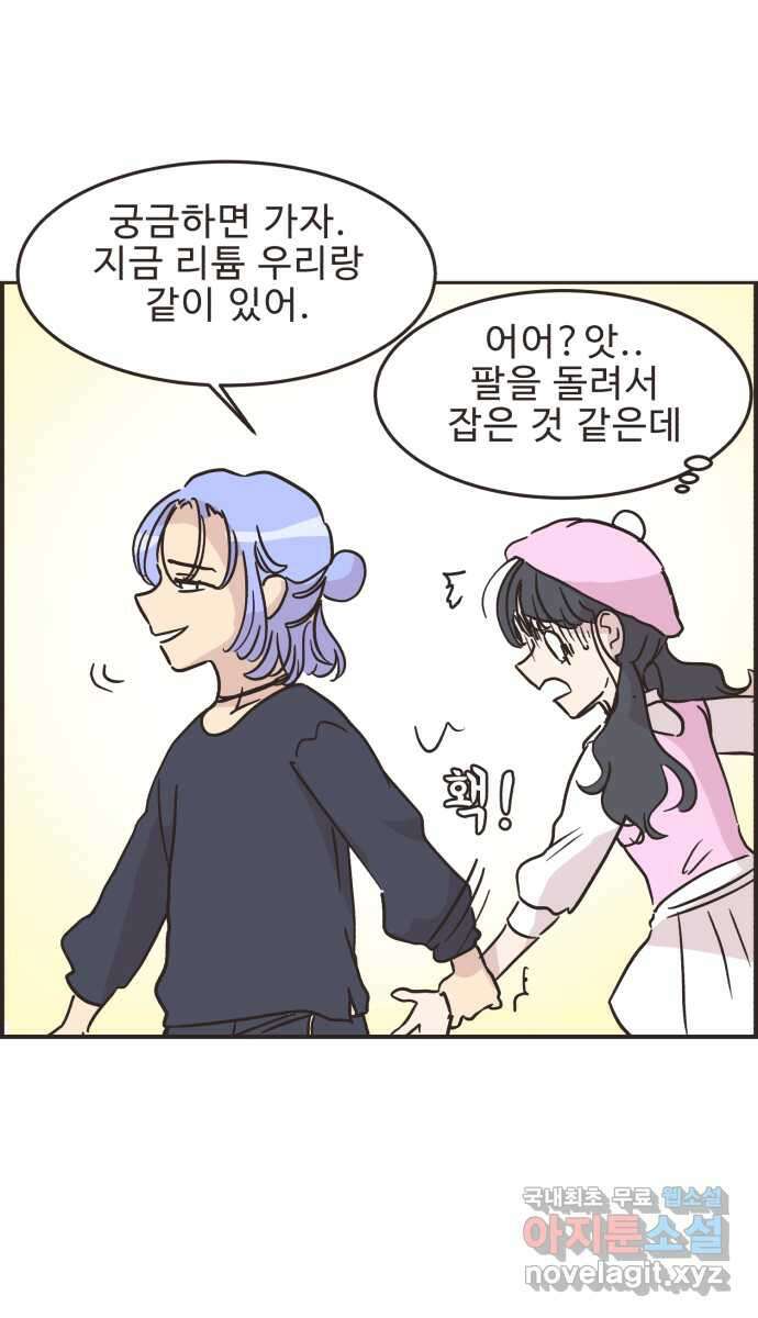 영앤리치가 아니야! 32. 진짜 영앤리치 유디아(3) 36