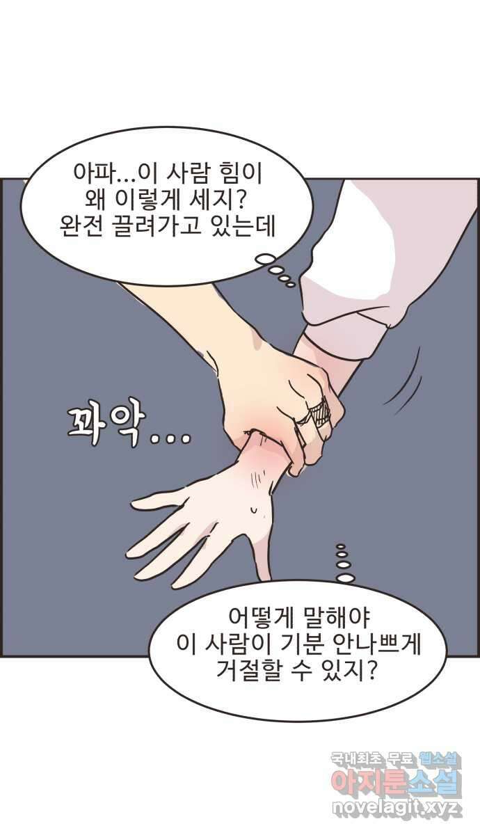 영앤리치가 아니야! 32. 진짜 영앤리치 유디아(3) 37