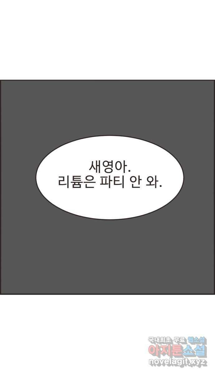 영앤리치가 아니야! 32. 진짜 영앤리치 유디아(3) 38