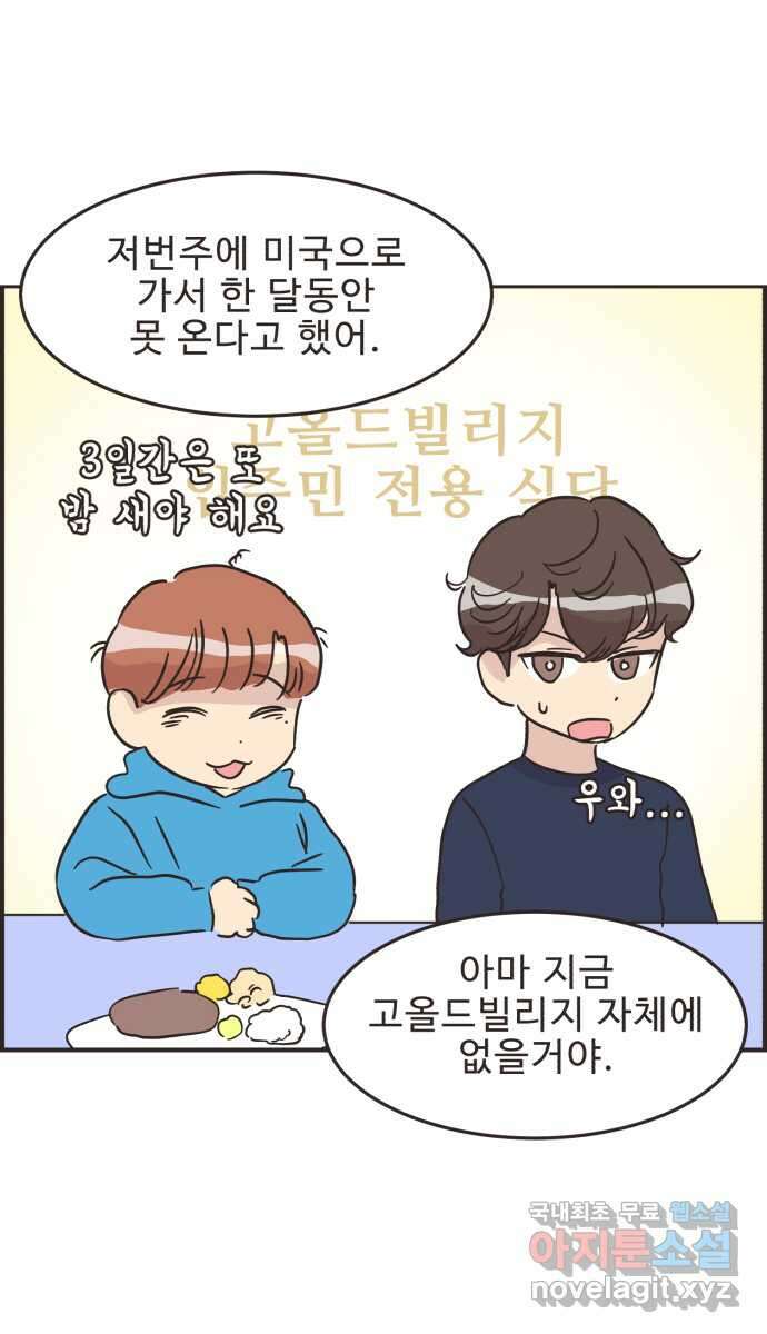 영앤리치가 아니야! 32. 진짜 영앤리치 유디아(3) 39
