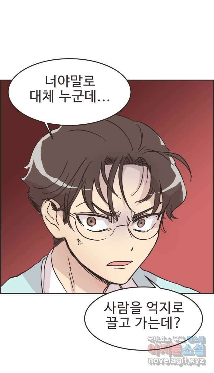 영앤리치가 아니야! 32. 진짜 영앤리치 유디아(3) 41