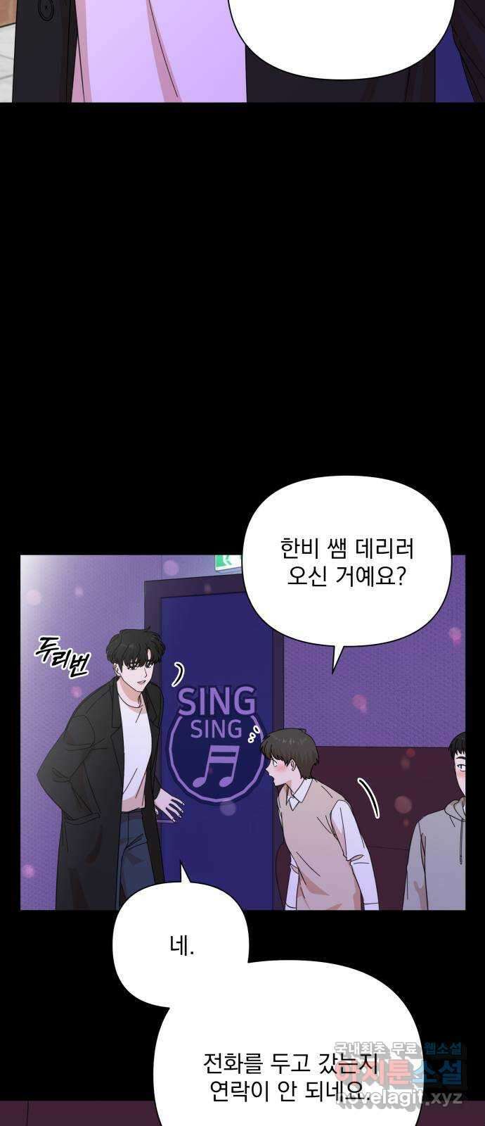 입술이 예쁜 남자 56화 5
