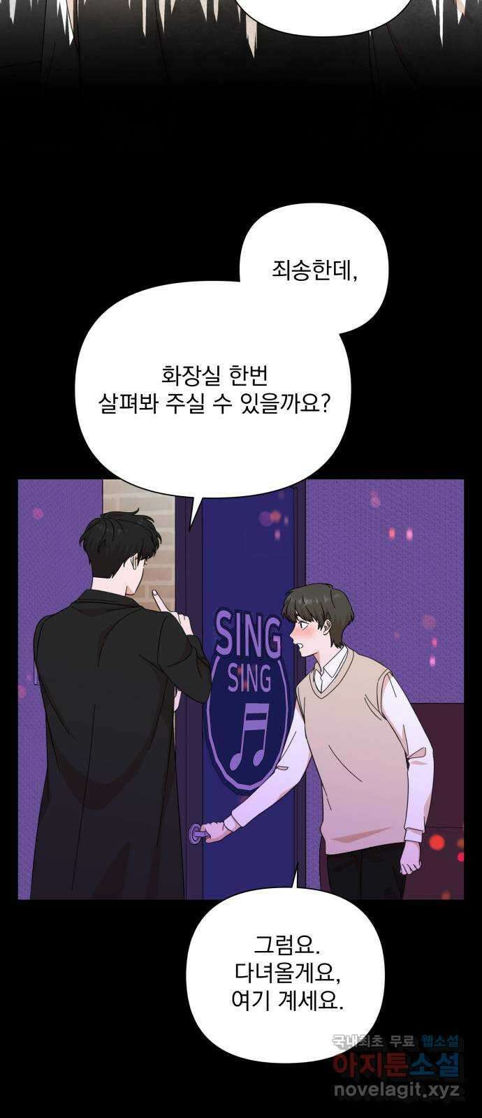 입술이 예쁜 남자 56화 9