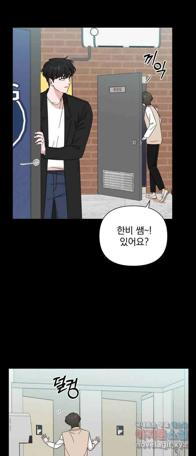 입술이 예쁜 남자 56화 10