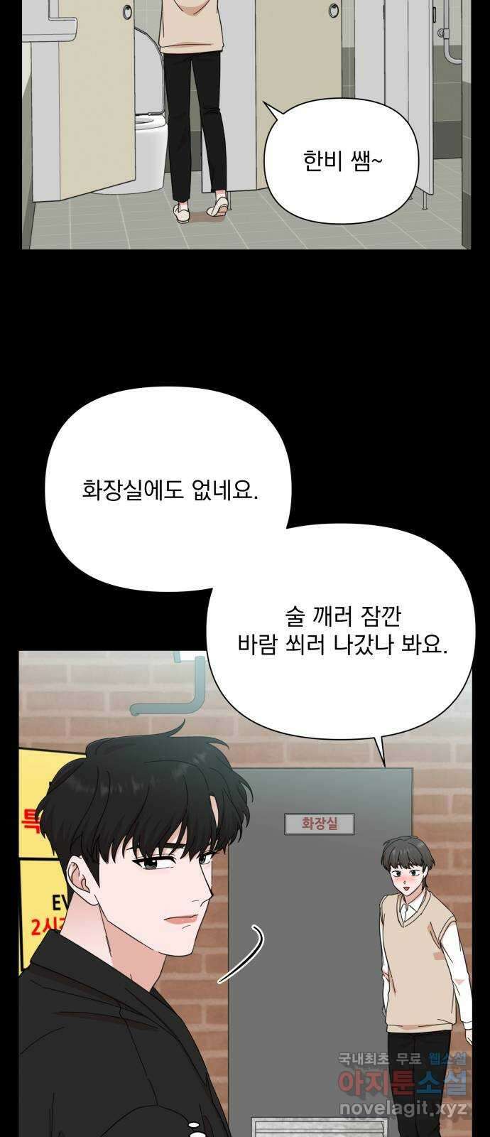 입술이 예쁜 남자 56화 11