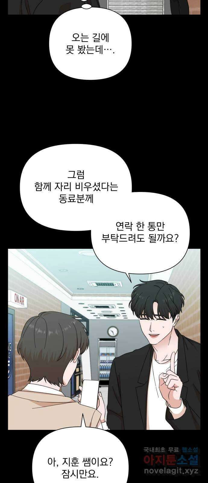 입술이 예쁜 남자 56화 12