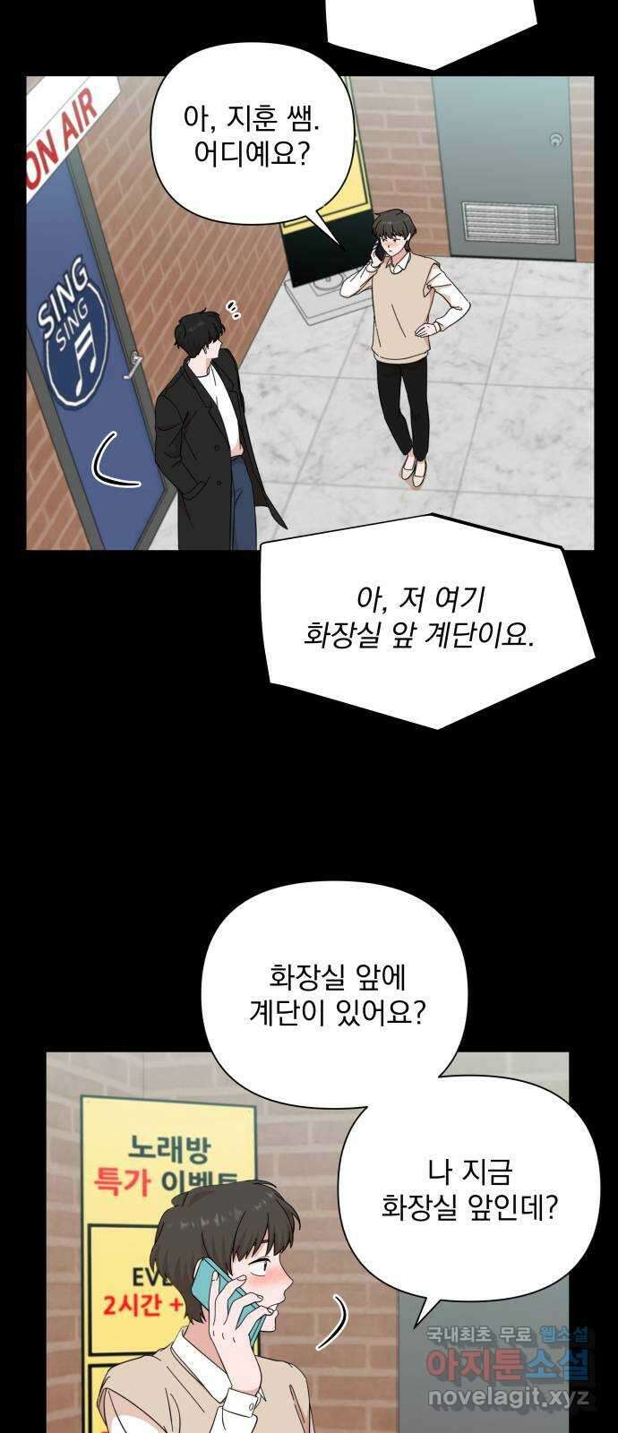 입술이 예쁜 남자 56화 15