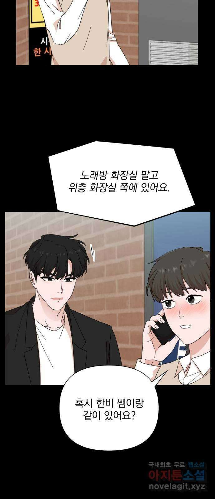 입술이 예쁜 남자 56화 16