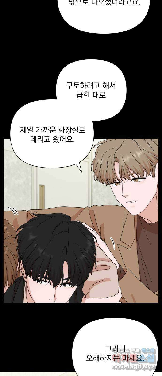 입술이 예쁜 남자 56화 23