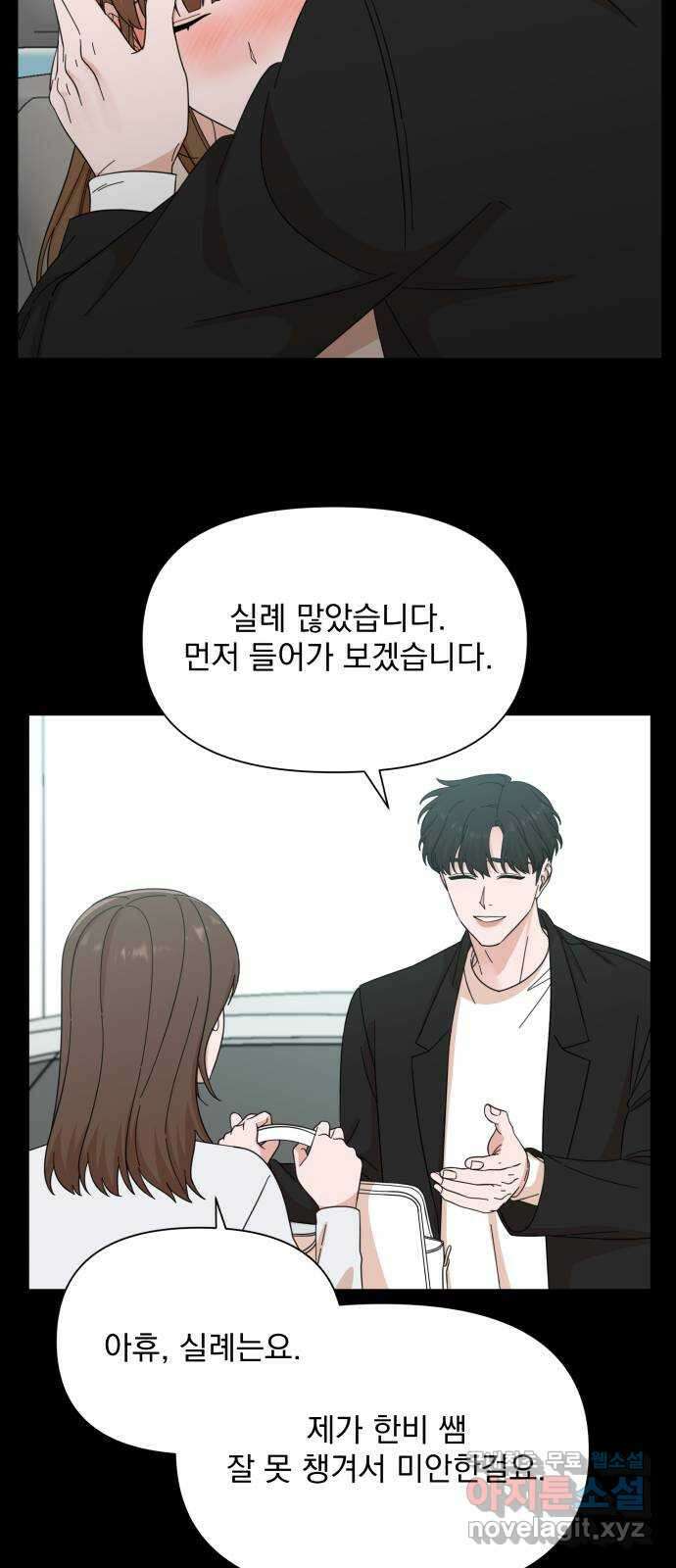 입술이 예쁜 남자 56화 28