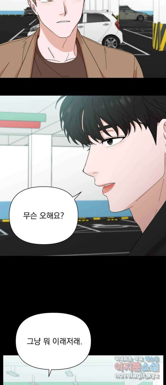 입술이 예쁜 남자 56화 30