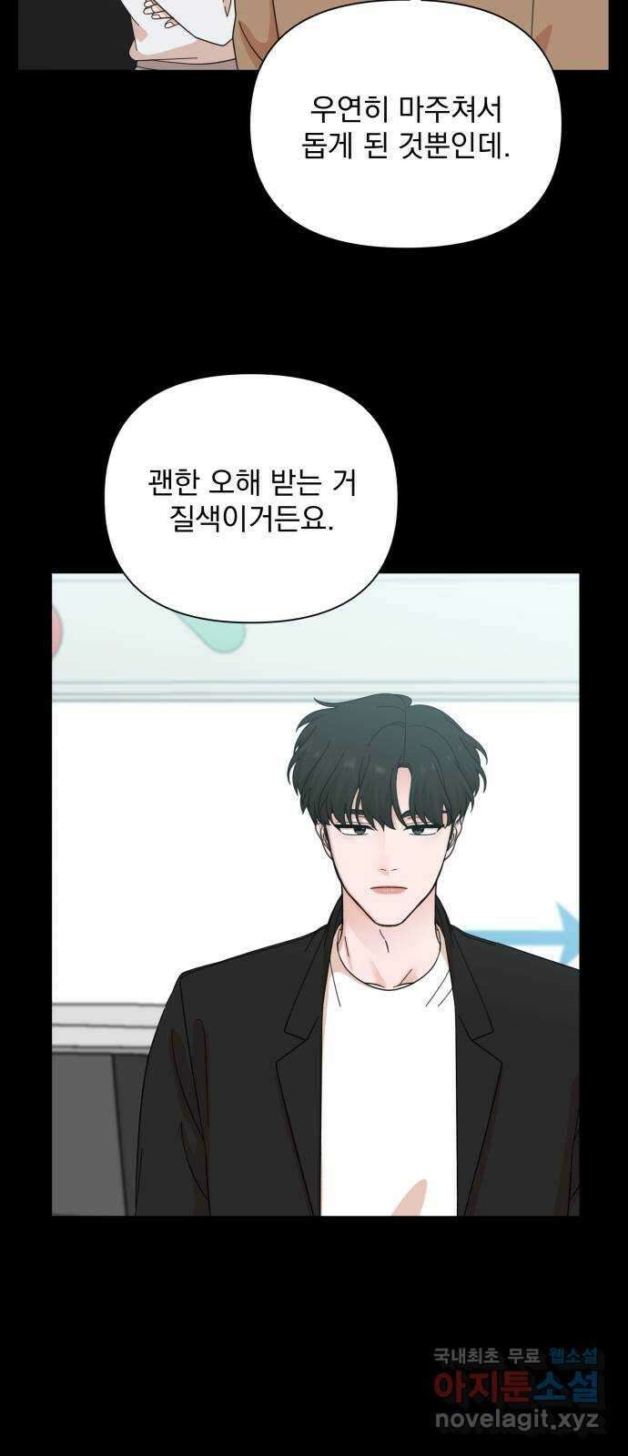 입술이 예쁜 남자 56화 32