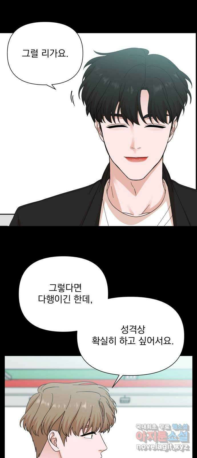 입술이 예쁜 남자 56화 33