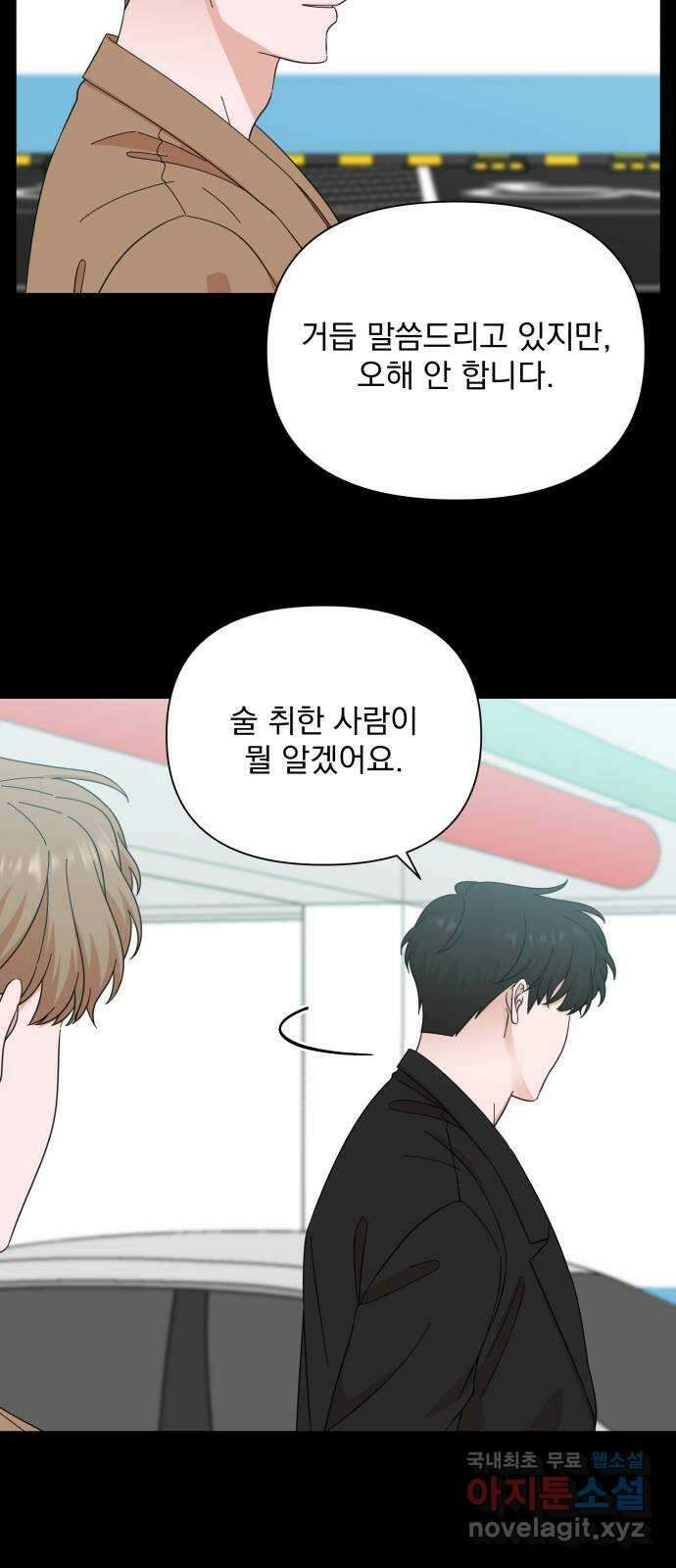 입술이 예쁜 남자 56화 34