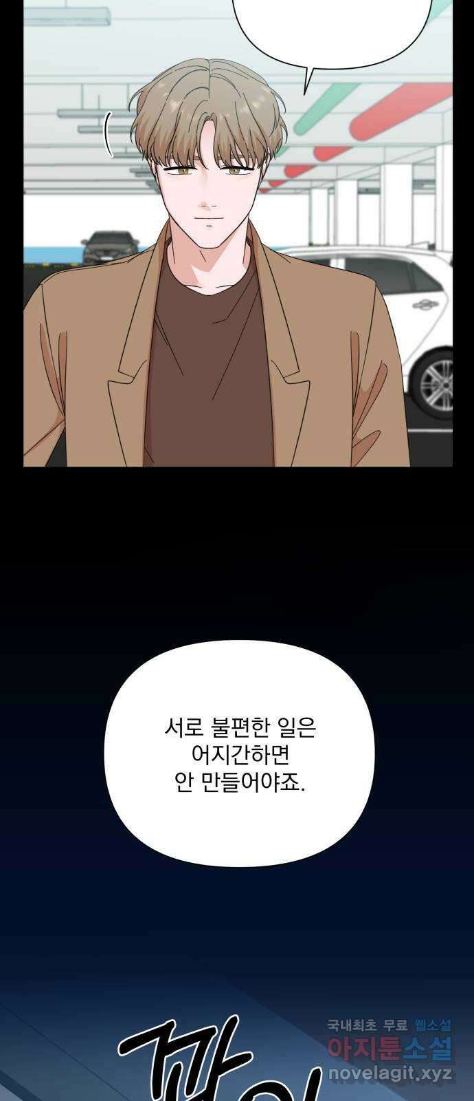 입술이 예쁜 남자 56화 40