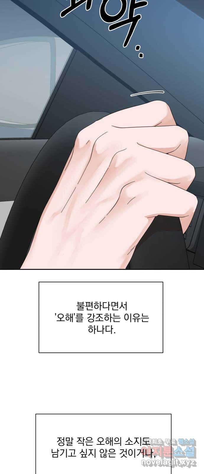 입술이 예쁜 남자 56화 41
