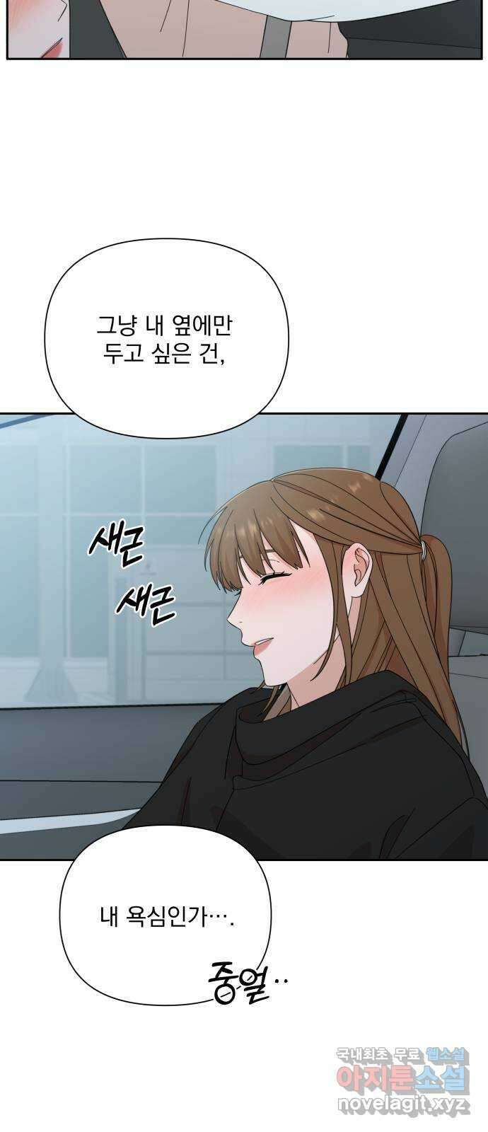 입술이 예쁜 남자 56화 43