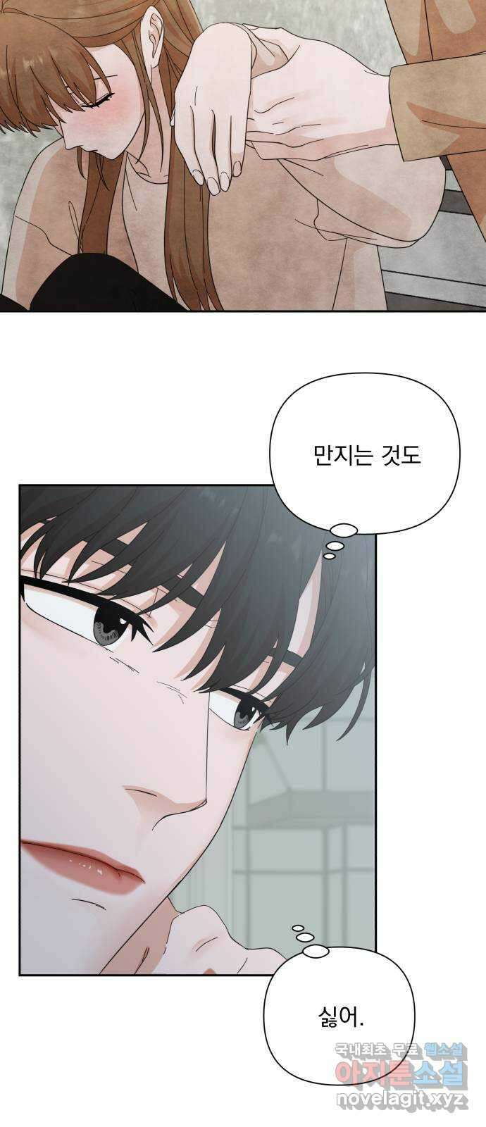 입술이 예쁜 남자 56화 45