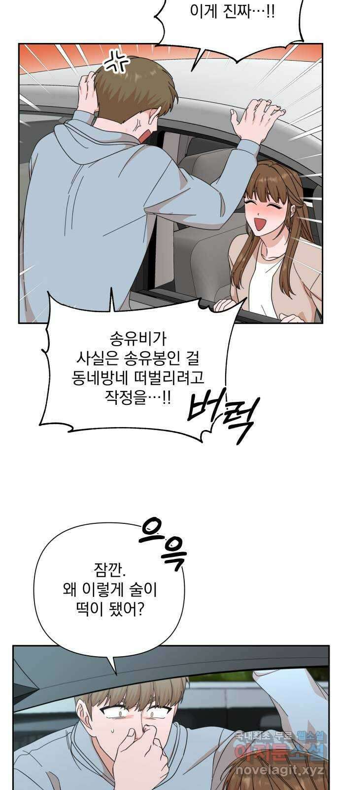 입술이 예쁜 남자 56화 49