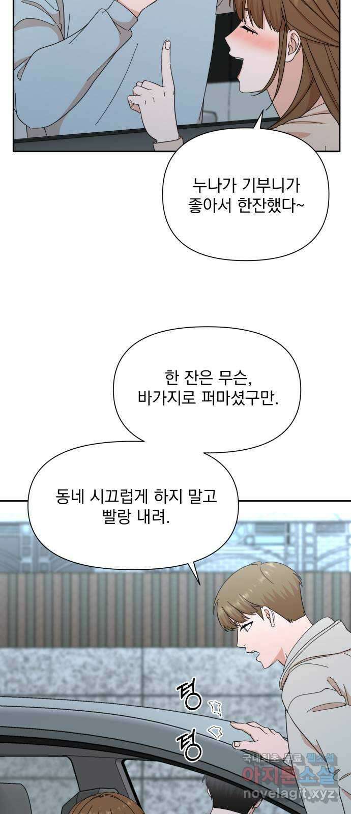 입술이 예쁜 남자 56화 50