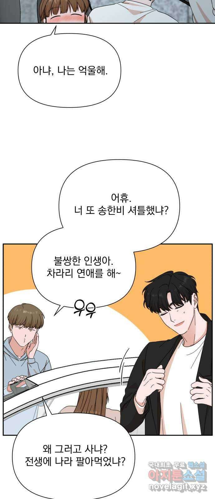 입술이 예쁜 남자 56화 51