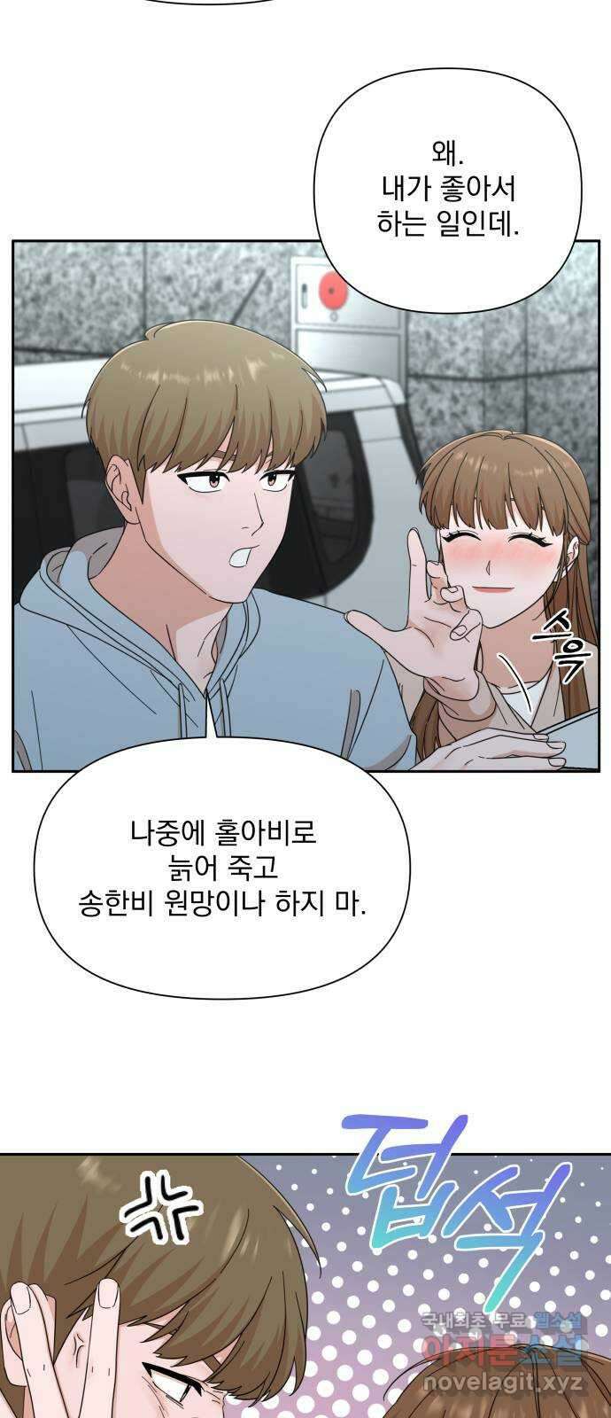 입술이 예쁜 남자 56화 52