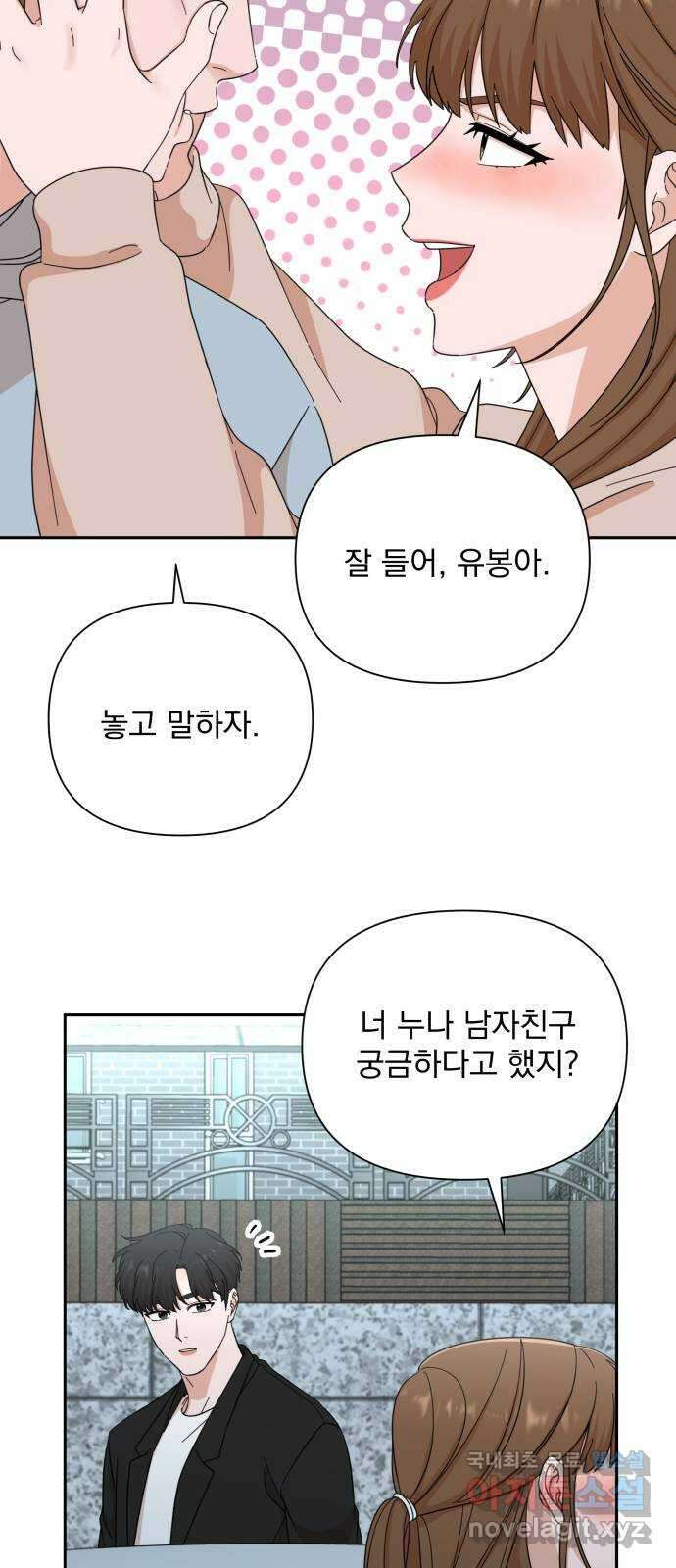 입술이 예쁜 남자 56화 53