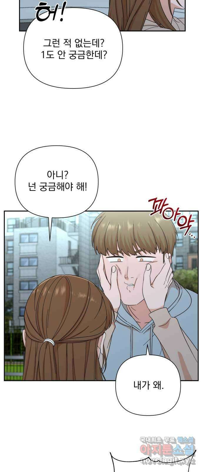 입술이 예쁜 남자 56화 54