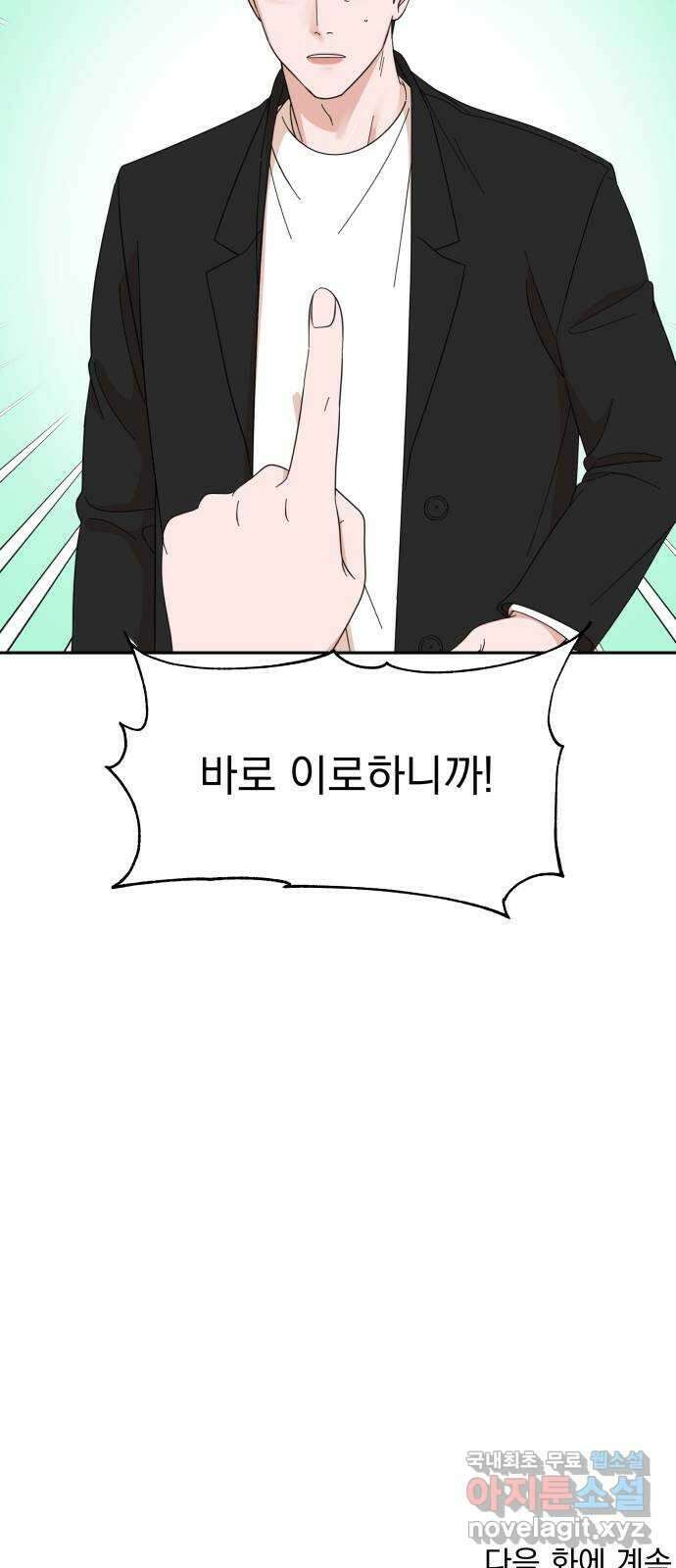입술이 예쁜 남자 56화 56